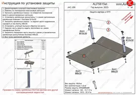Защита картера двигателя и КПП Alfeco JAC JS6 (2022-2024) (Алюминий 3 мм)