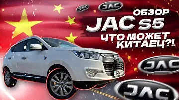 JAC S5 2022 / Мой первый обзор авто / Тест и обзор кроссовера Джак S5. Как собирают Jac в Казахстане