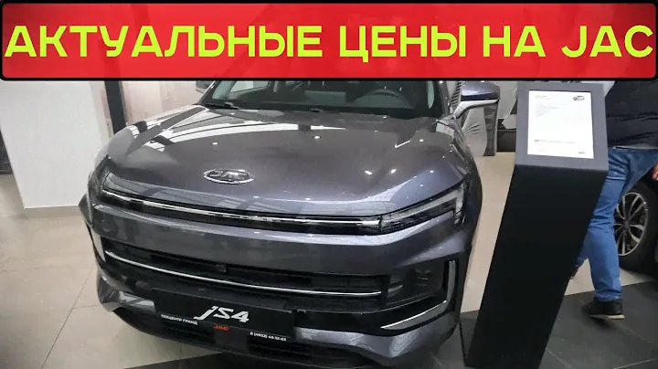 АКТУАЛЬНЫЕ ЦЕНЫ НА МОДЕЛИ JAC в КОНЦЕ МАРТА 2023