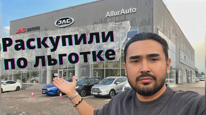 Автосалон JAC, китайские автомобили распродали по льготному автокредитованию, J7 J3 T6, Ievs7