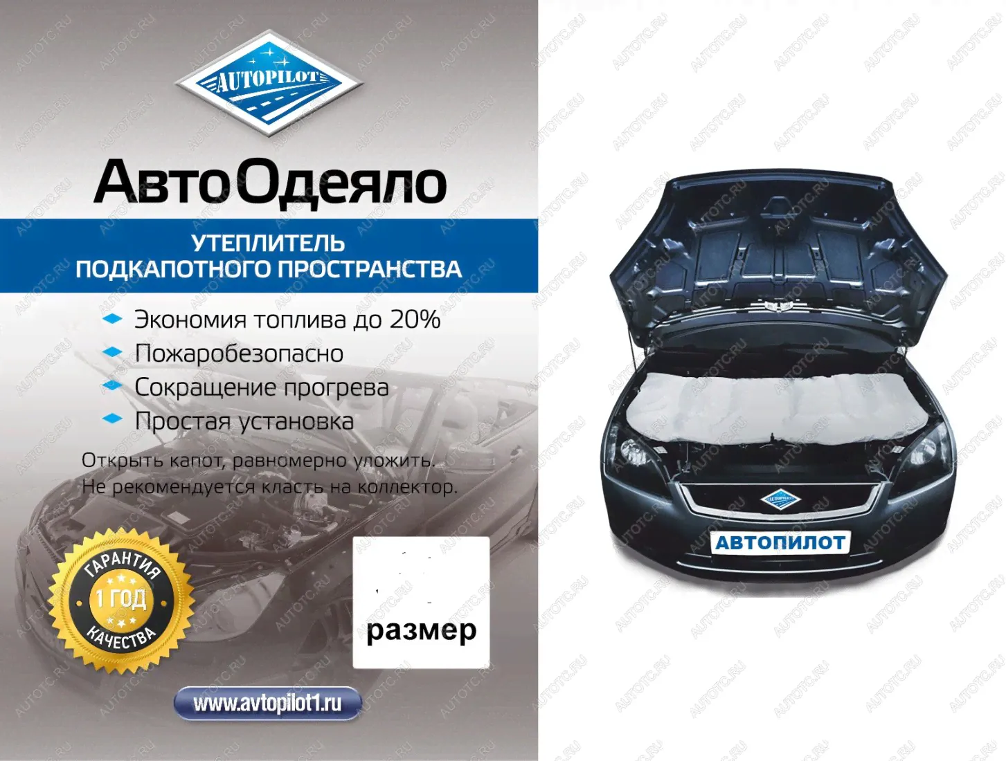 Автоодеяло (белое) Автопилот JAC Sunray LC6T32 цельнометаллический фургон (2020-2024) (Размер М (ДхШ) см: 140х90)-0