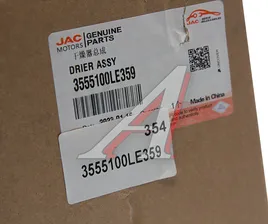 Осушитель воздуха JAC N120 в сборе OE