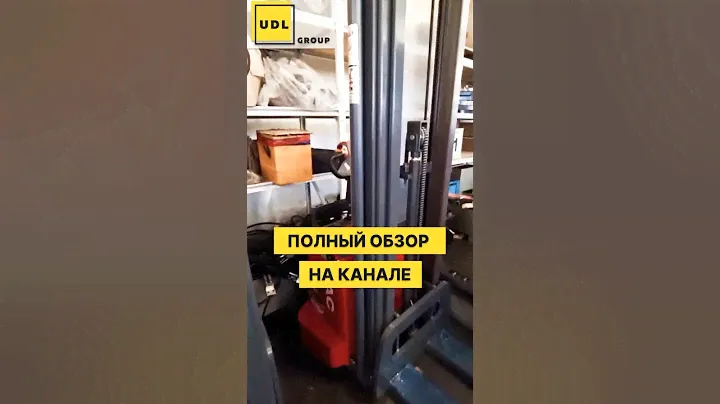 Обзор CDD Pro Max 16 штабелера грузоподъемностью 1,6 метра. Высота мачты 3,5 метра. #jac #штабелер