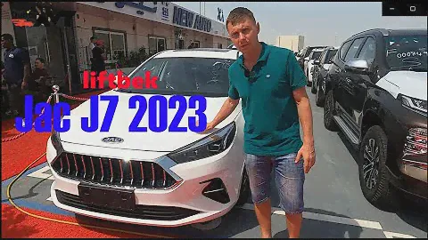 Jac J7 2022 Прямиком из Дубая по выгодной цене.